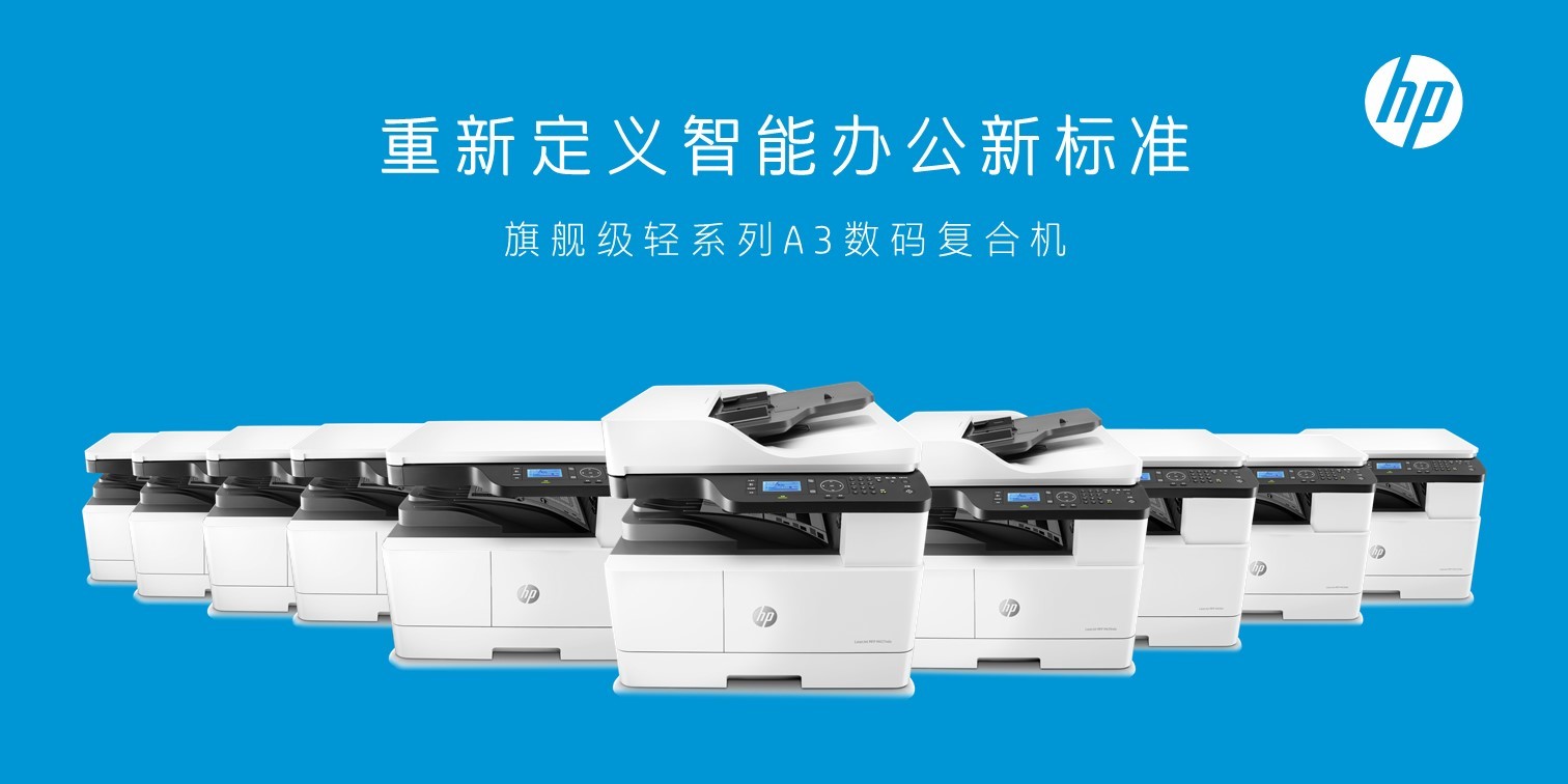 IDC报告揭示 惠普A3黑白数码复合机如何领跑中国市场